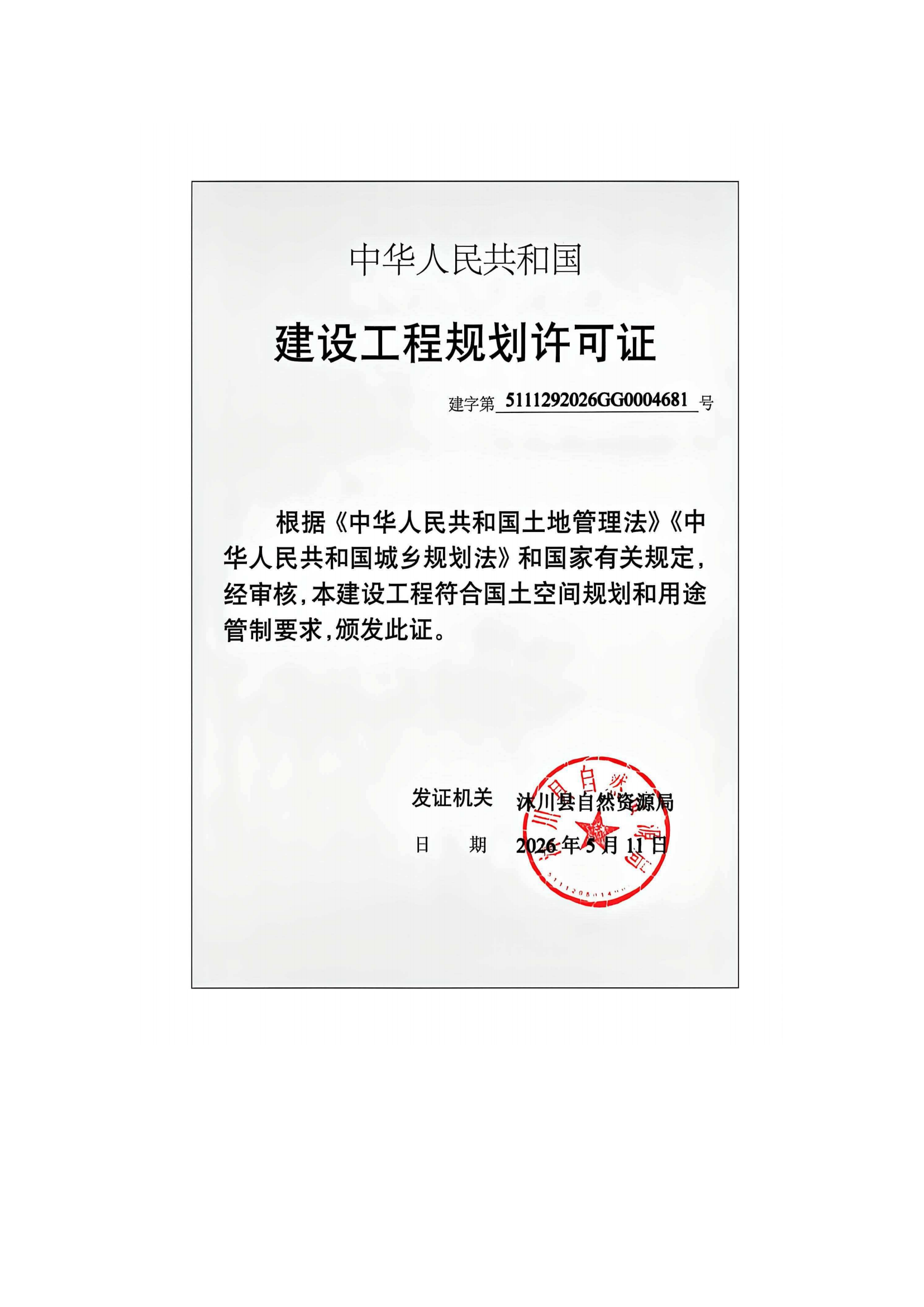 乐山沐川城南110千伏输变电工程_02
