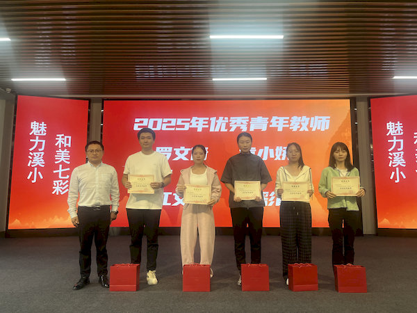 2025优秀青年教师