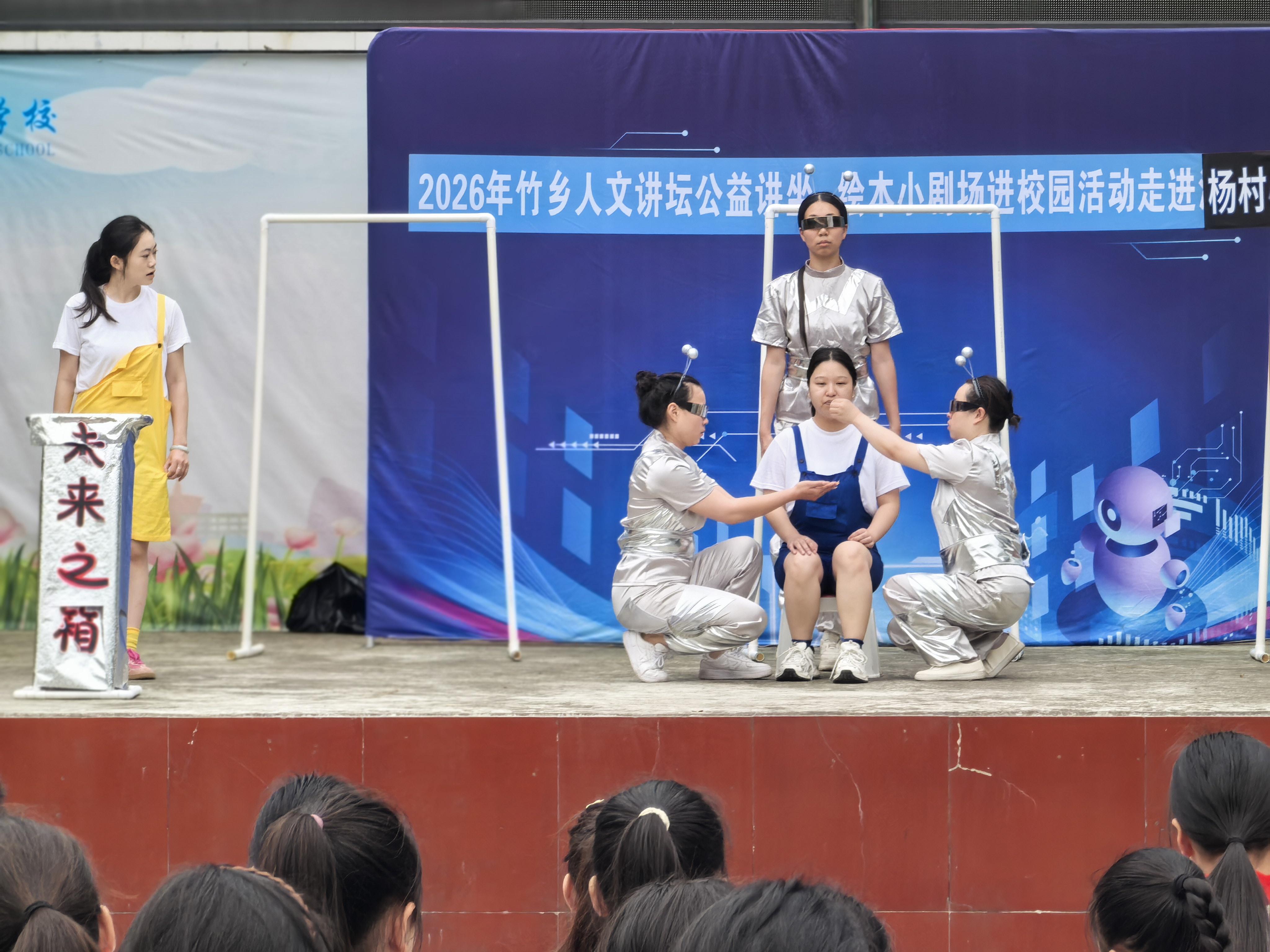 情景剧《未来之箱》