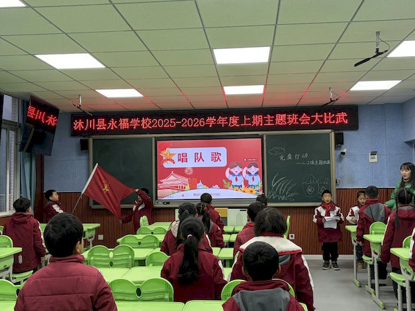 赵雪梅班队课