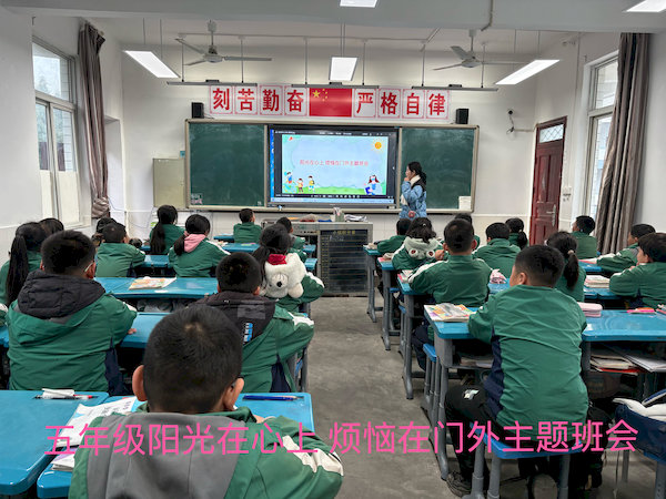 五年级班会